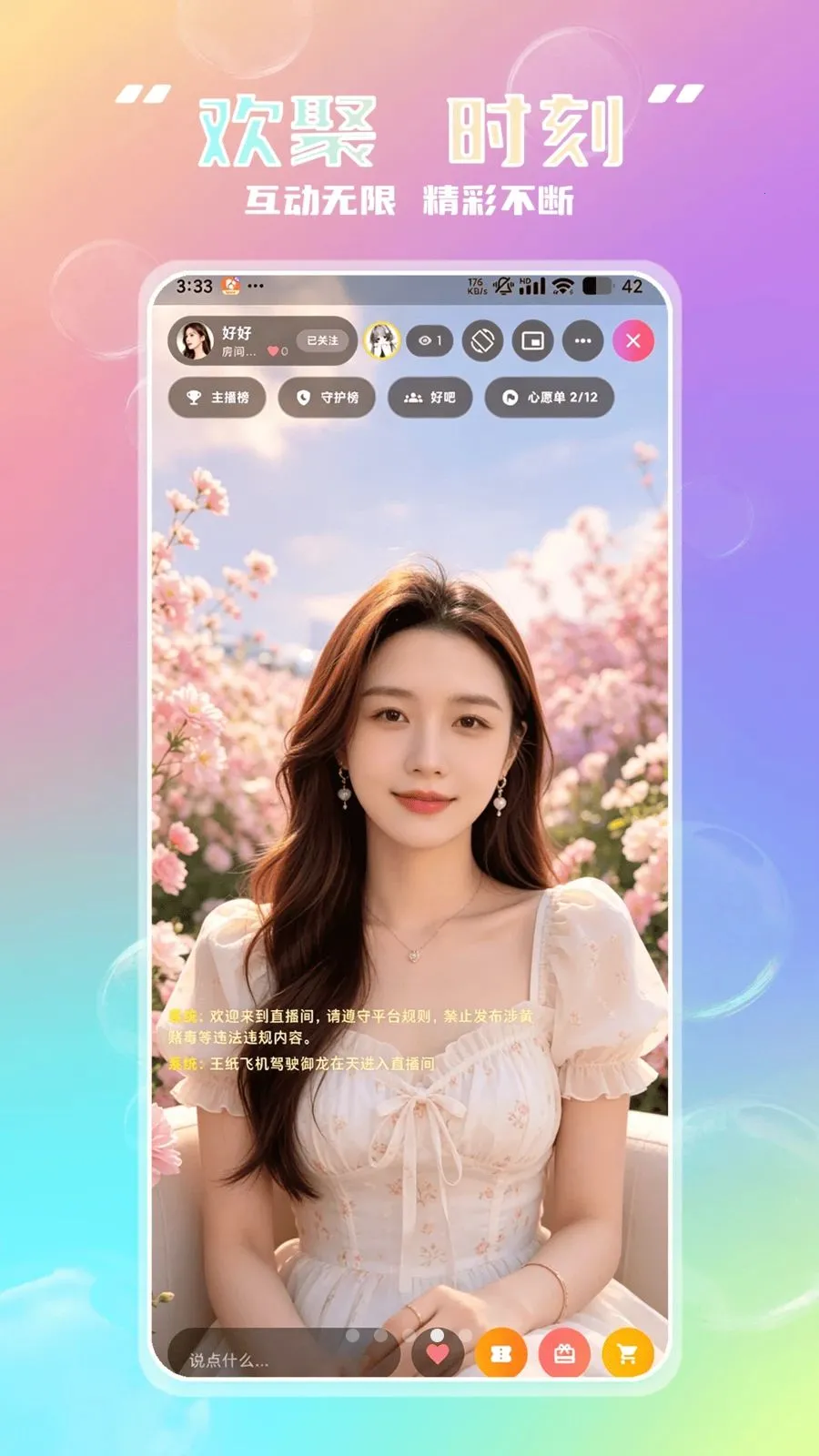 LMI LIVEֱ��(�ƶ�ֱ��ƽ̨)v1.0.1 �ֻ����ͼ3