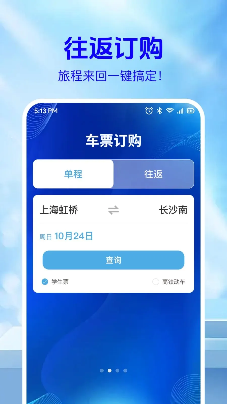 ��·��Ʊ��Ϣ��(�г�Ʊ���ѯ)v1.0.2 �ֻ����ͼ1