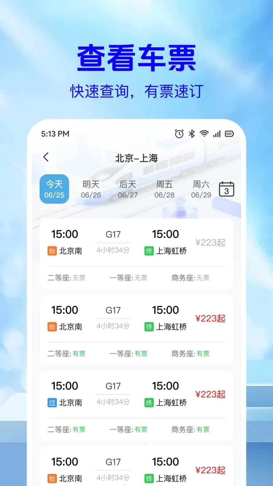 ��·��Ʊ��Ϣ��(�г�Ʊ���ѯ)v1.0.2 �ֻ����ͼ3