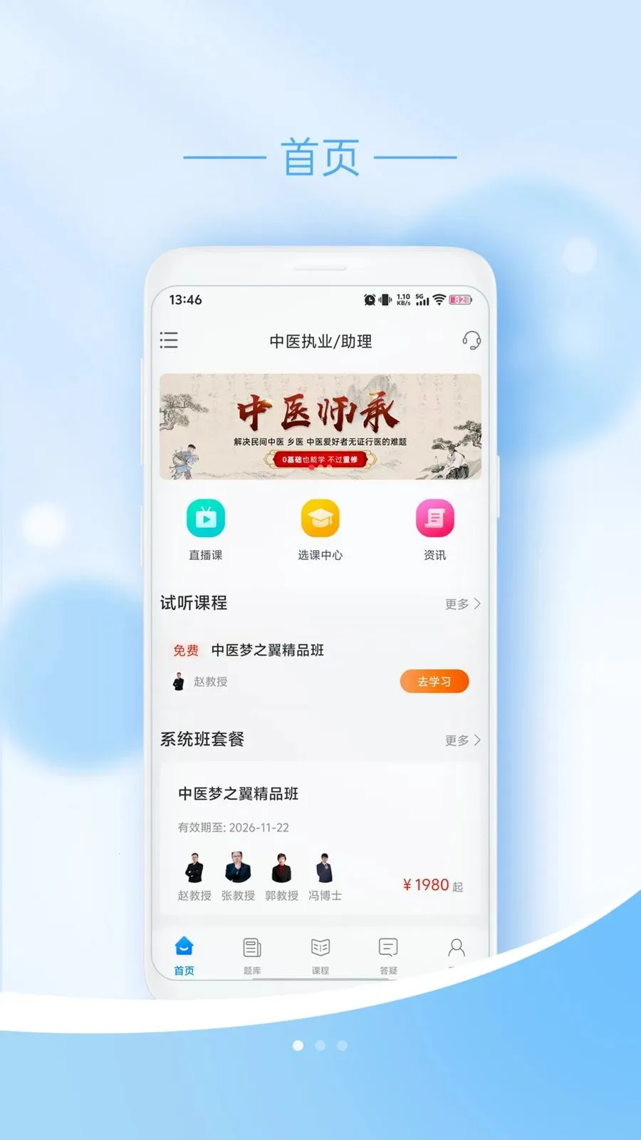 ��ңҽѧ2026�ٷ�����v1.0.2 ��׿���ͼ0