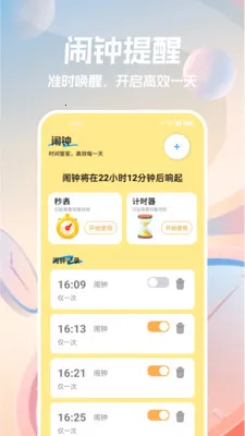 �ֻ�������(ȫ��ʱ��ܼ�)v1.1.0 �ٷ������ͼ1