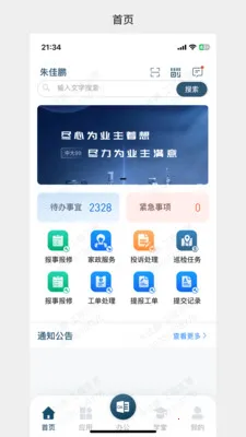99��Ӫ(99�칫APP)v1.0.30 �ֻ����ͼ0