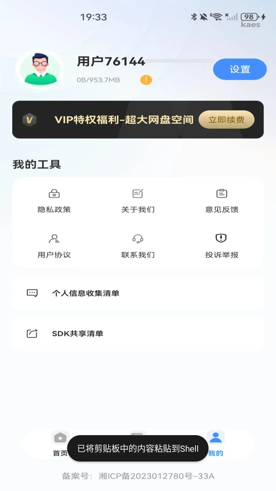 �ƶ�������(�ļ��洢����Ӧ��)v1.0.0 ��׿���ͼ4