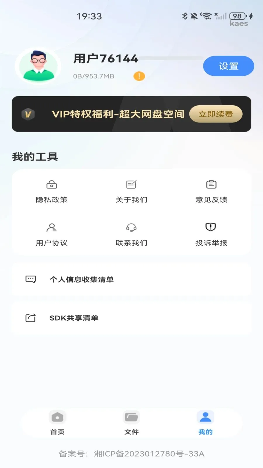 �ƶ�������(�ļ��洢����Ӧ��)v1.0.0 ��׿���ͼ3