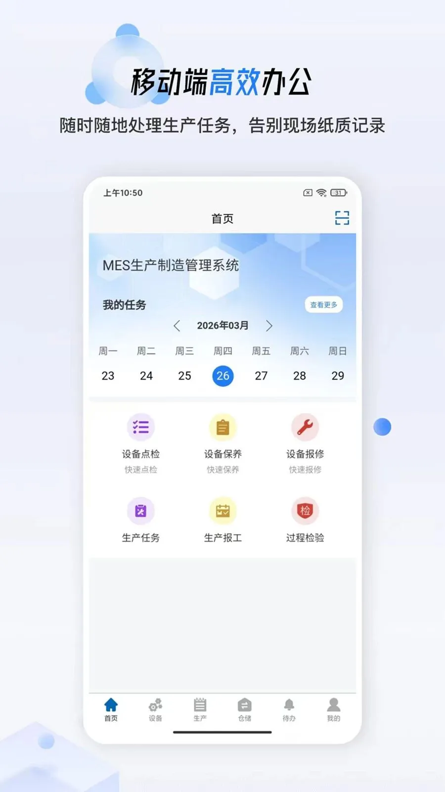 ����MES(��������ƽ̨)v1.0.8 ��Ѱ��ͼ4