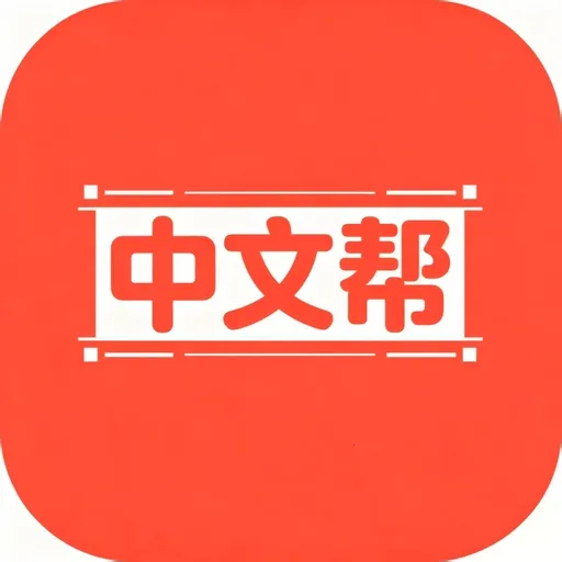 ���İ�(�����Ļ�ѧϰ����)v1.0.1 �ٷ�����