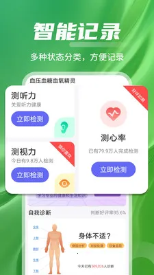 ѪѹѪ��Ѫ������(��������Ӧ��)v1.0.01.01AB ��Ѱ��ͼ2