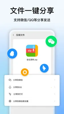 ȫ��ѹ������(�ļ�ѹ������)v6.5.0 ��׿���ͼ4
