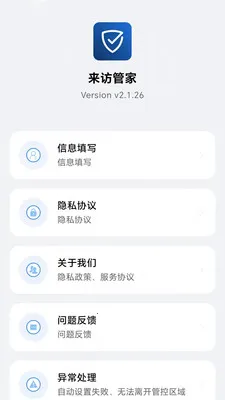 ���ùܼ�2026���°汾v2.1.28 �ֻ����ͼ2