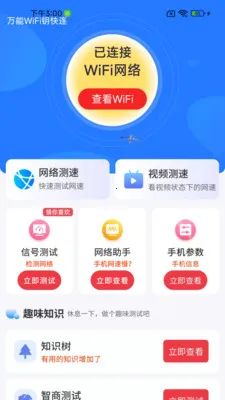 ����WiFiԿ����2026���°汾v1.0.01.00 ��׿���ͼ2