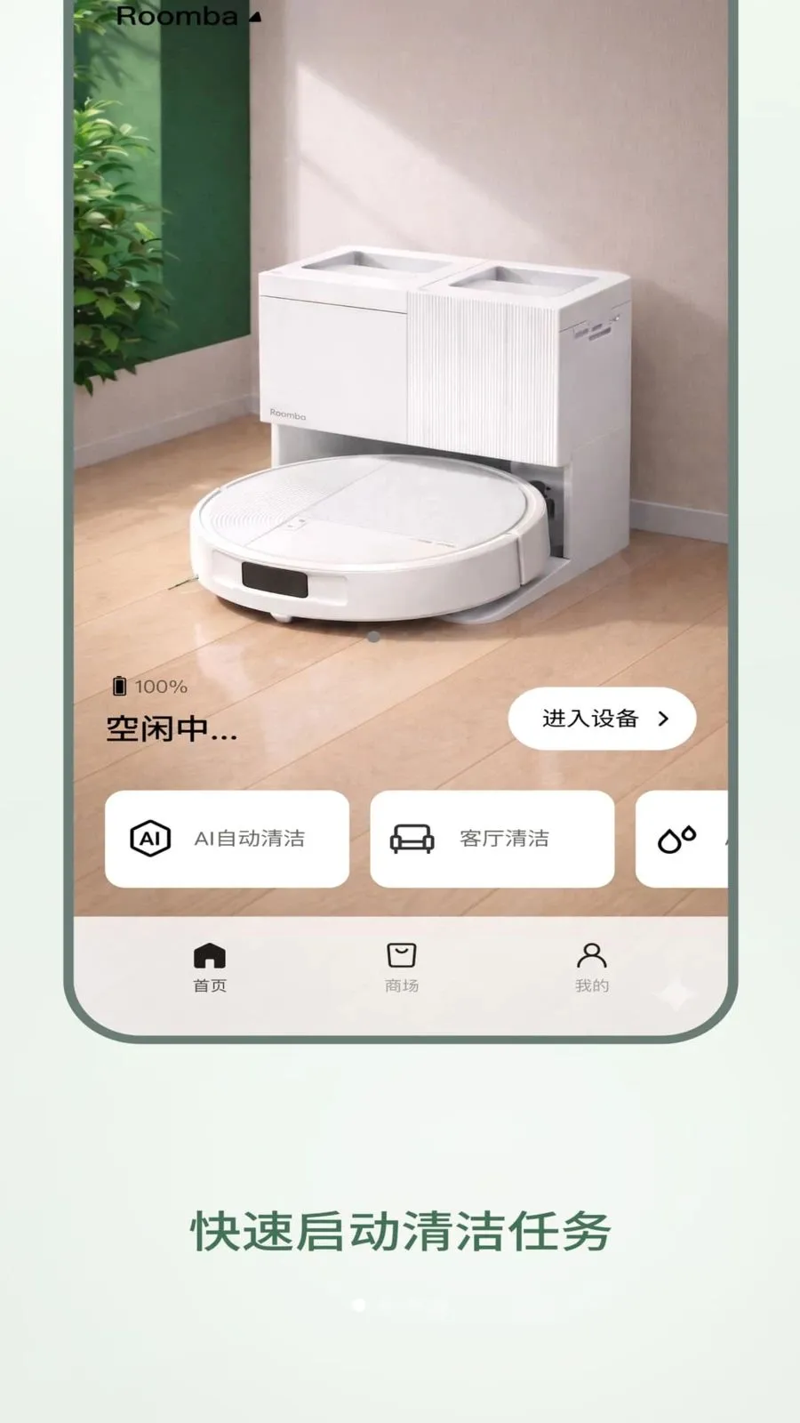 Roomba Control(���������Ӧ��)v1.0.15 ��׿���ͼ0