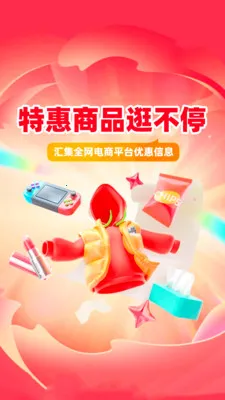 ����ʡǮ�ؼ�(�Żݹ���ƽ̨)v1.0.4 �ֻ����ͼ3