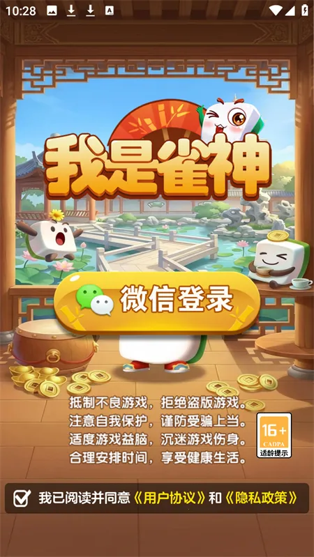 ����ȸ��(�齫���������Ϸ)v1.1.0 �ֻ����ͼ2