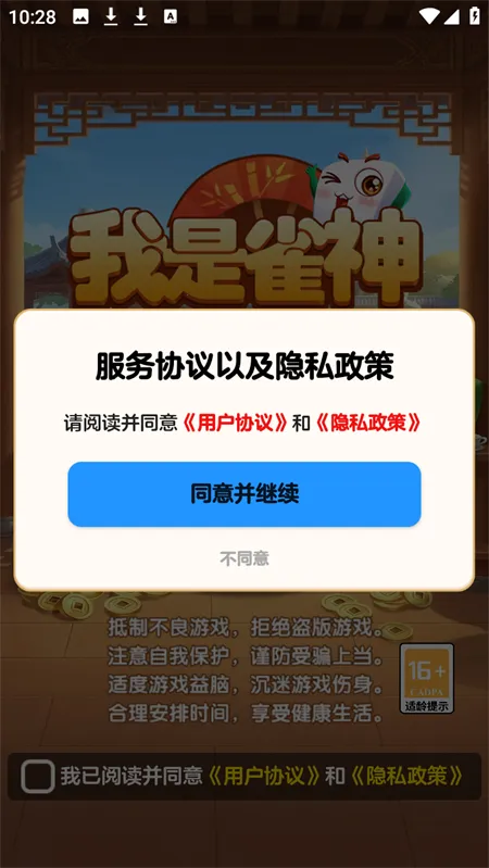 ����ȸ��(�齫���������Ϸ)v1.1.0 �ֻ����ͼ3