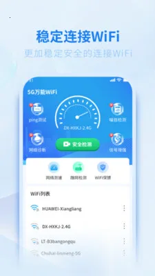 5G����WIFI2026���°汾v1.0.5 ��׿���ͼ0