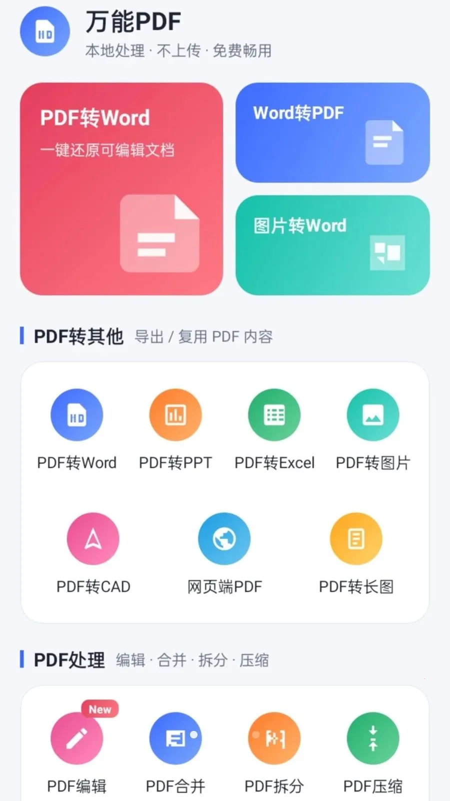 ����PDF(PDF����Ӧ��)v1.0.2 �ٷ������ͼ0