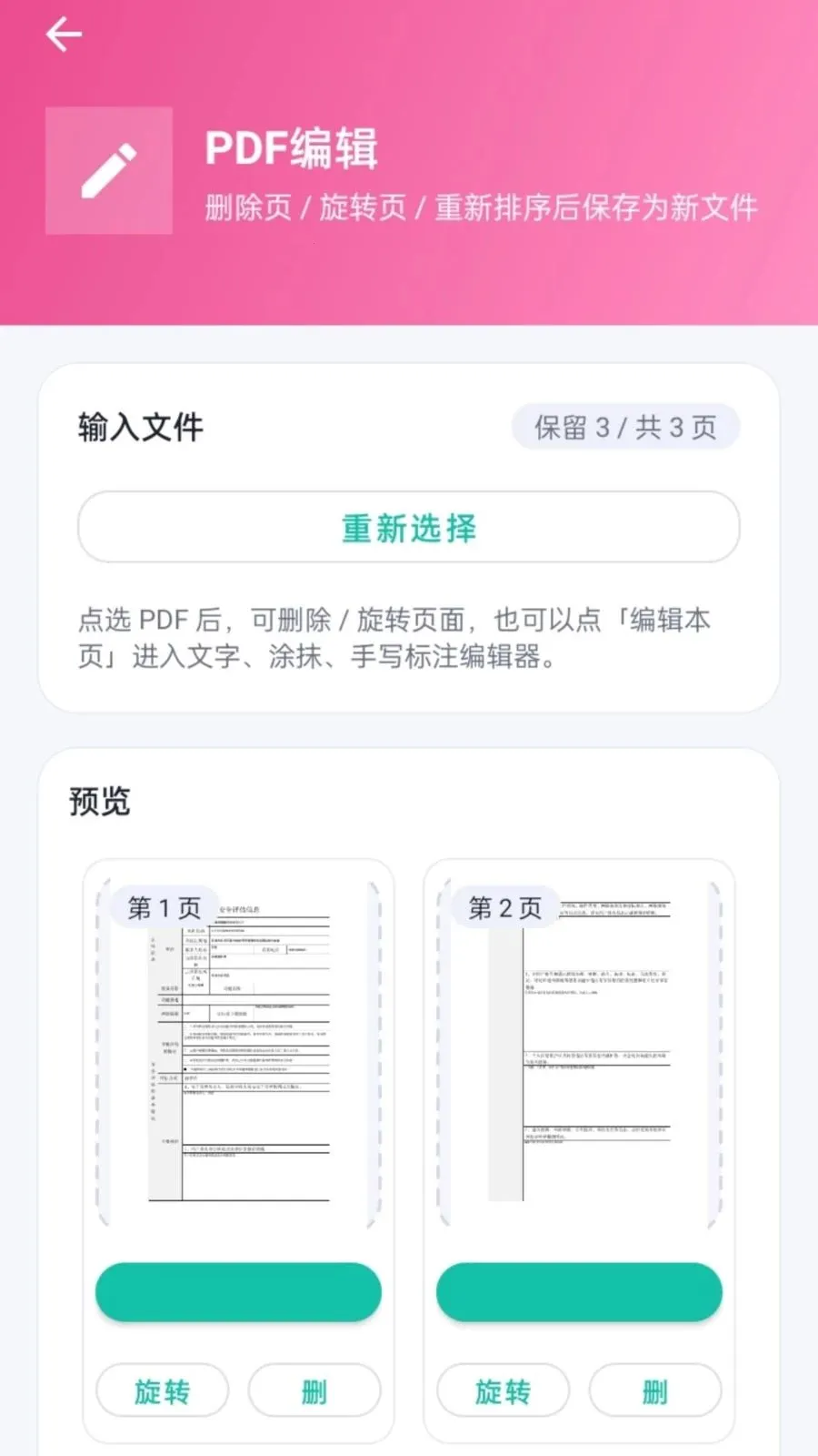 ����PDF(PDF����Ӧ��)v1.0.2 �ٷ������ͼ2