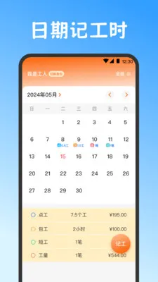 Сʱ��work���˱�(��ʱ���ڹ�������)v3.6.368 �ֻ����ͼ1