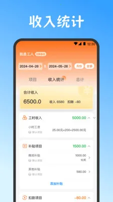 Сʱ��work���˱�(��ʱ���ڹ�������)v3.6.368 �ֻ����ͼ2