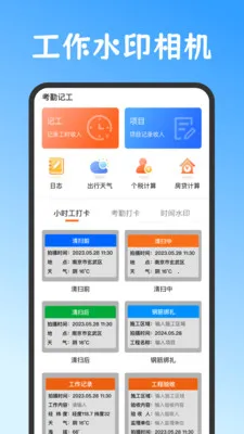 Сʱ��work���˱�(��ʱ���ڹ�������)v3.6.368 �ֻ����ͼ3