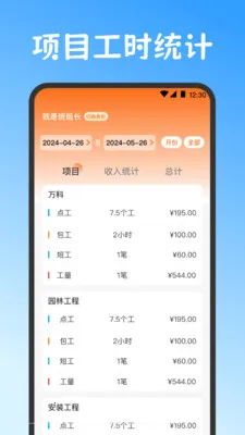 Сʱ��work���˱�(��ʱ���ڹ�������)v3.6.368 �ֻ����ͼ0