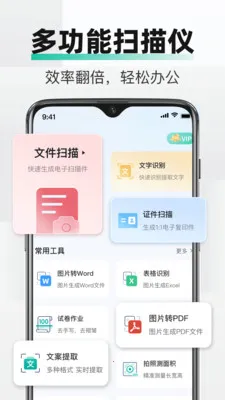 PDFȫ���ļ�ɨ��(�ֻ�ɨ�蹤��)v2.2.0 ��׿���ͼ1
