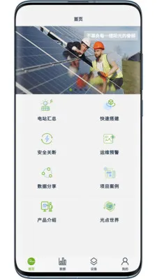 SolarPoint(����Ƽ��Ӧ��)v5.2.8 ��׿���ͼ0