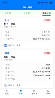WorkRule(��ҵHRSaaSӦ��)v1.0.3 �ٷ������ͼ2