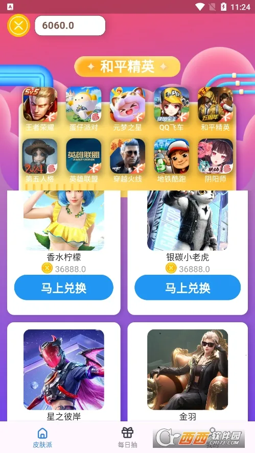 Ƥ��������������(��ϷƤ����ȡƽ̨)v1.0.0 ��׿���ͼ1