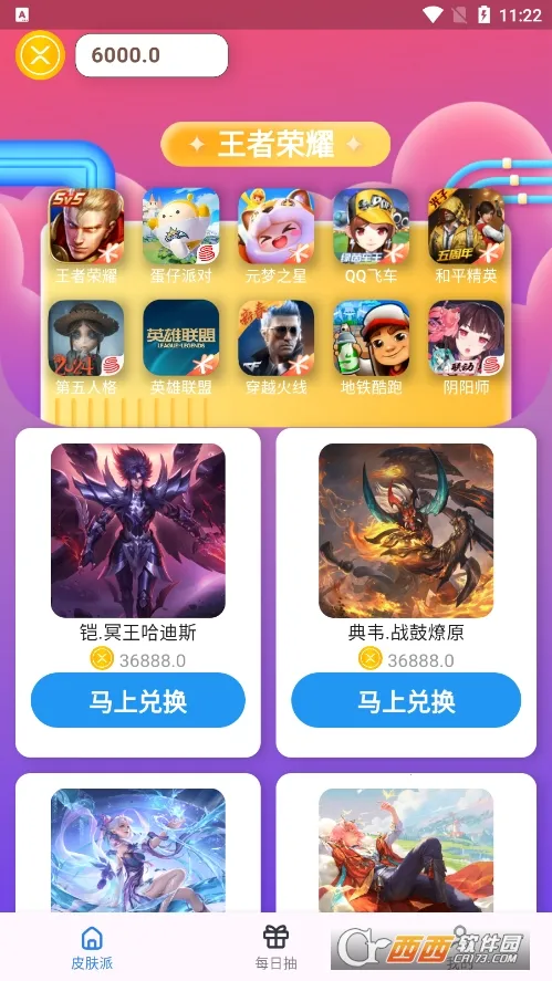 Ƥ��������������(��ϷƤ����ȡƽ̨)v1.0.0 ��׿���ͼ3