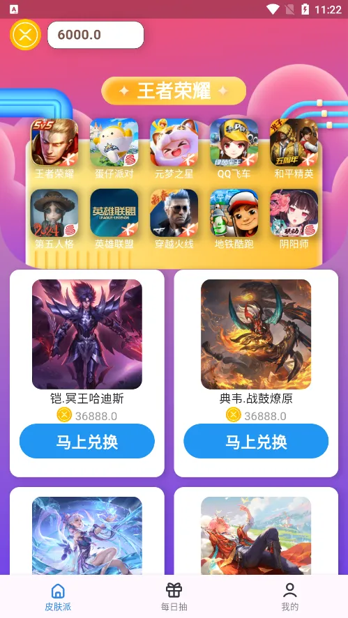 Ƥ��������������(��ϷƤ����ȡƽ̨)v1.0.0 ��׿���ͼ2