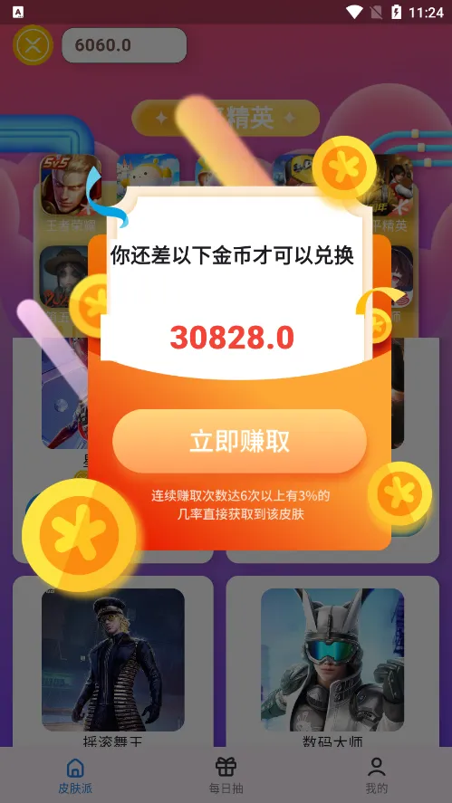 Ƥ��������������(��ϷƤ����ȡƽ̨)v1.0.0 ��׿���ͼ4