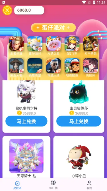 Ƥ��������������(��ϷƤ����ȡƽ̨)