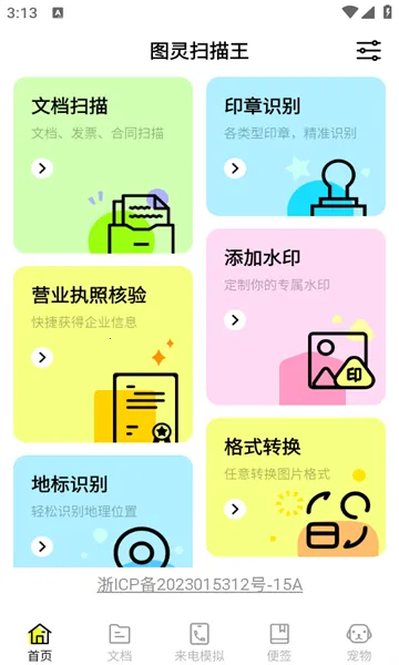 ͼ��ɨ����(�ֻ�ɨ�蹤��)v1.0.0 ��׿���ͼ1