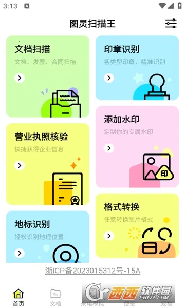 ͼ��ɨ����(�ֻ�ɨ�蹤��)v1.0.0 ��׿���ͼ0