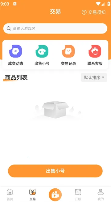 ��������(������Ϸƽ̨)v1.3 �ֻ����ͼ2