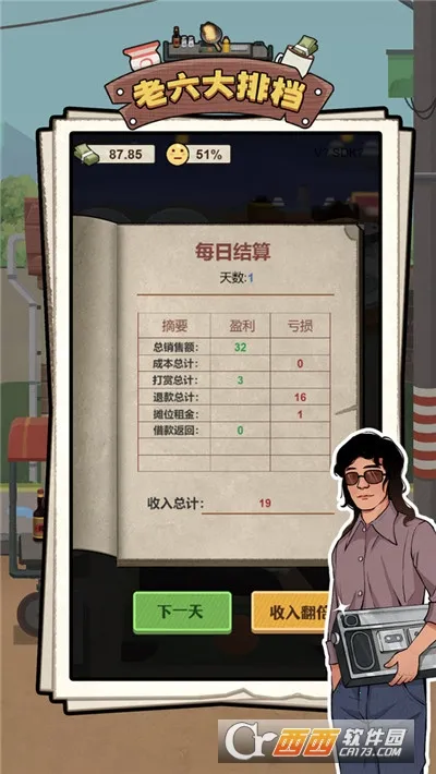 �������ŵ�(��ʳ��Ӫ��Ϸ)v1.0.5 ��Ѱ��ͼ2
