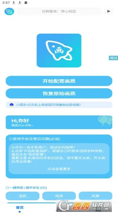 �೽��������(��Ϸ�����޸���)v1.2.8 ��׿���ͼ2