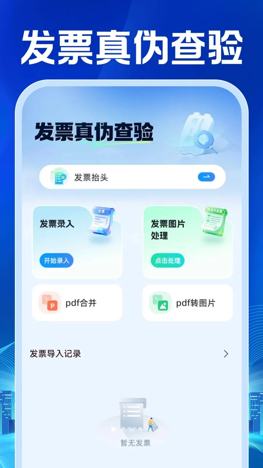 ���ӷ�Ʊ�������(��Ʊ����С����)v1.0.0 �ٷ������ͼ0