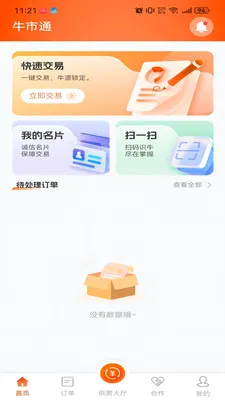 ţ��ͨ2026�ٷ�����v1.0.1 ��׿���ͼ0
