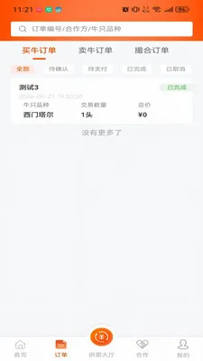 ţ��ͨ2026�ٷ�����v1.0.1 ��׿���ͼ3