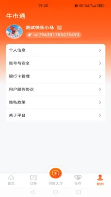 ţ��ͨ2026�ٷ�����v1.0.1 ��׿���ͼ2