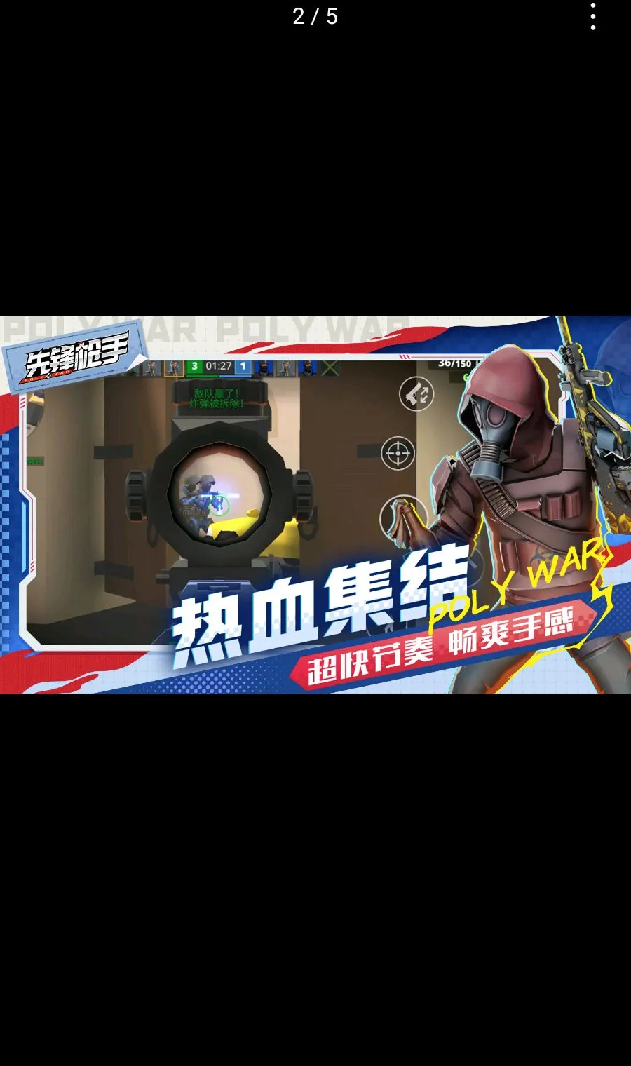 �ȷ�ǹ��Polywar��ս(��������ȷ�ǹ��)v1.01 ��׿���ͼ1