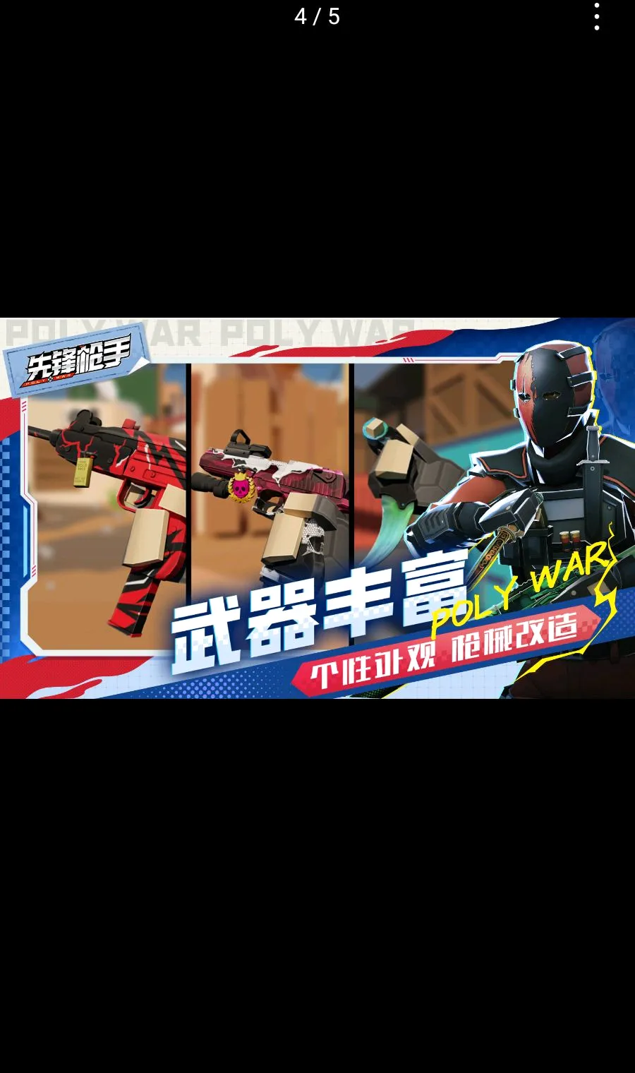 �ȷ�ǹ��Polywar��ս(��������ȷ�ǹ��)v1.01 ��׿���ͼ3