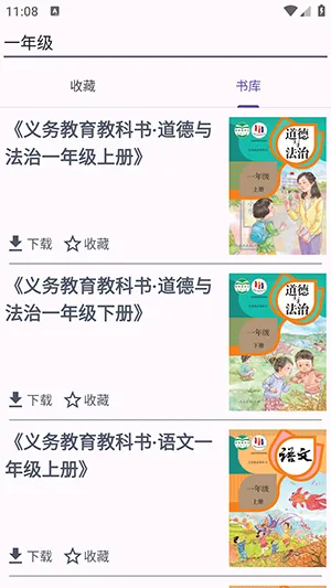 textbook(�̲�ѧϰ����)v1.1 ��׿���ͼ1