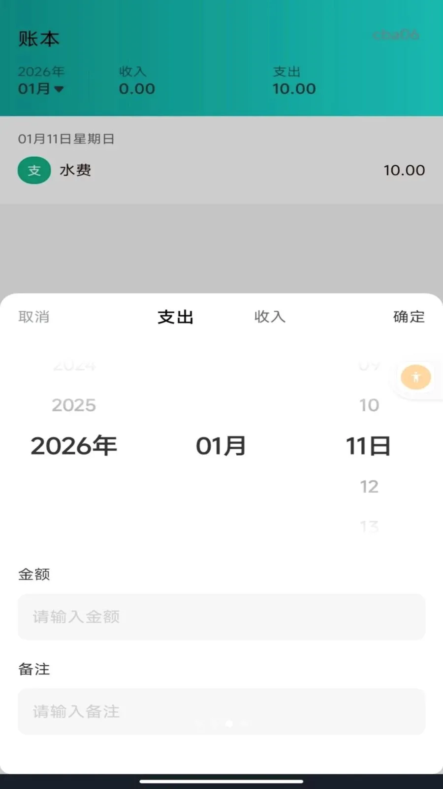 ����ˮ�����ܼ������ֻ���v1.0.0 �ֻ����ͼ2