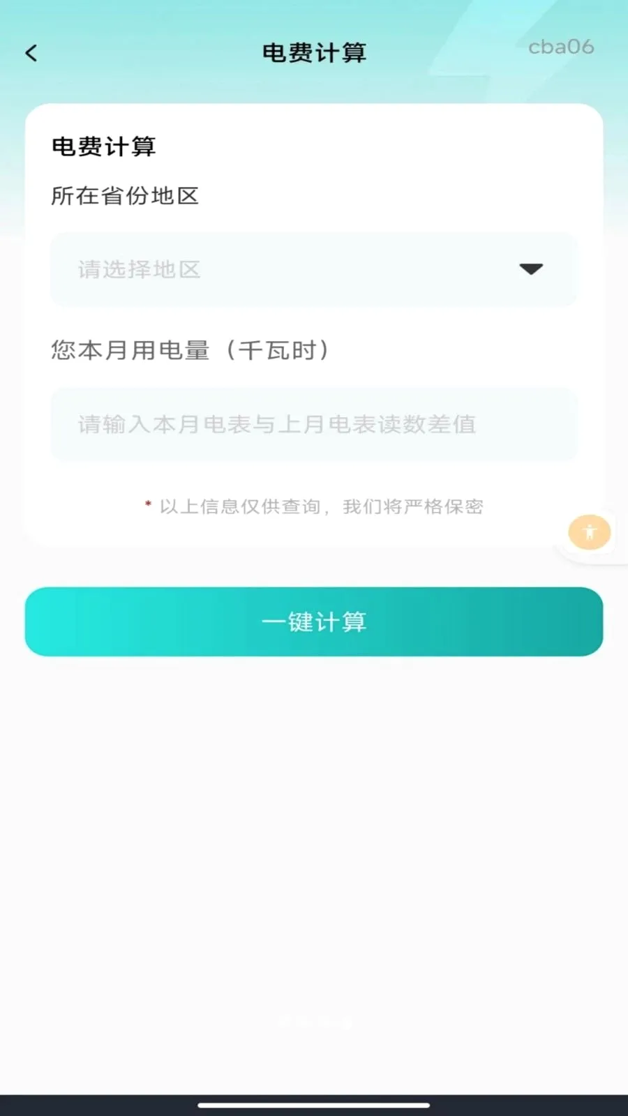 ����ˮ�����ܼ������ֻ���v1.0.0 �ֻ����ͼ3