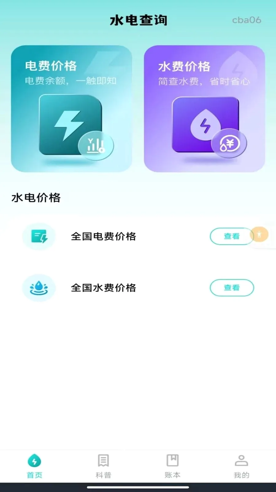 ����ˮ�����ܼ������ֻ���v1.0.0 �ֻ����ͼ0