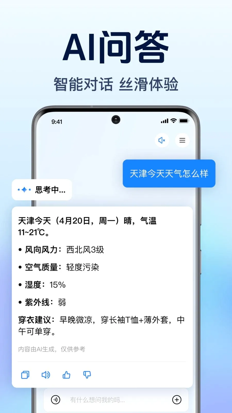 AI agent��������2026�ٷ�����v1.0.1.1003 ��׿���ͼ1