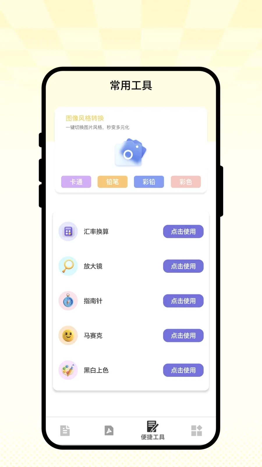 ��ʶɨ��ͨ(�๦�ܹ���APP)v1.0.1 �ֻ����ͼ1